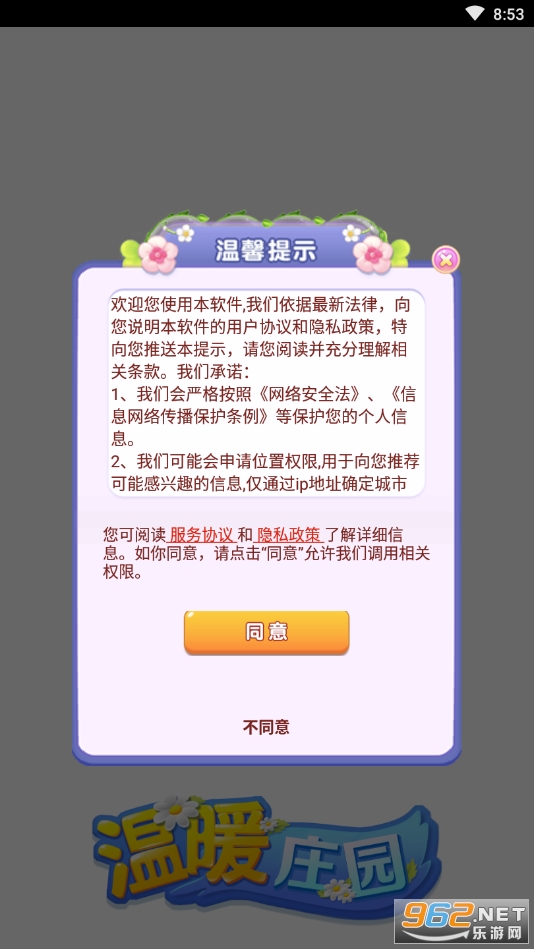 温暖庄园游戏 温暖庄园游戏