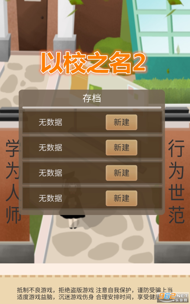 以校之名2游戏破解版 以校之名2游戏破解版
