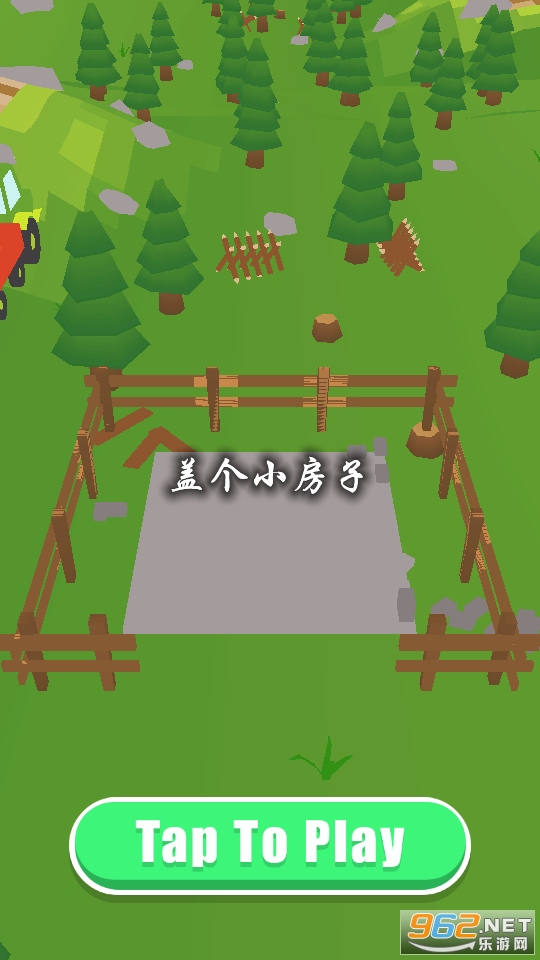 盖个小房子游戏 盖个小房子游戏