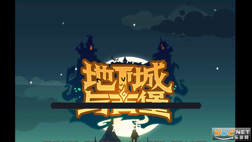 地下城与古堡 地下城与古堡