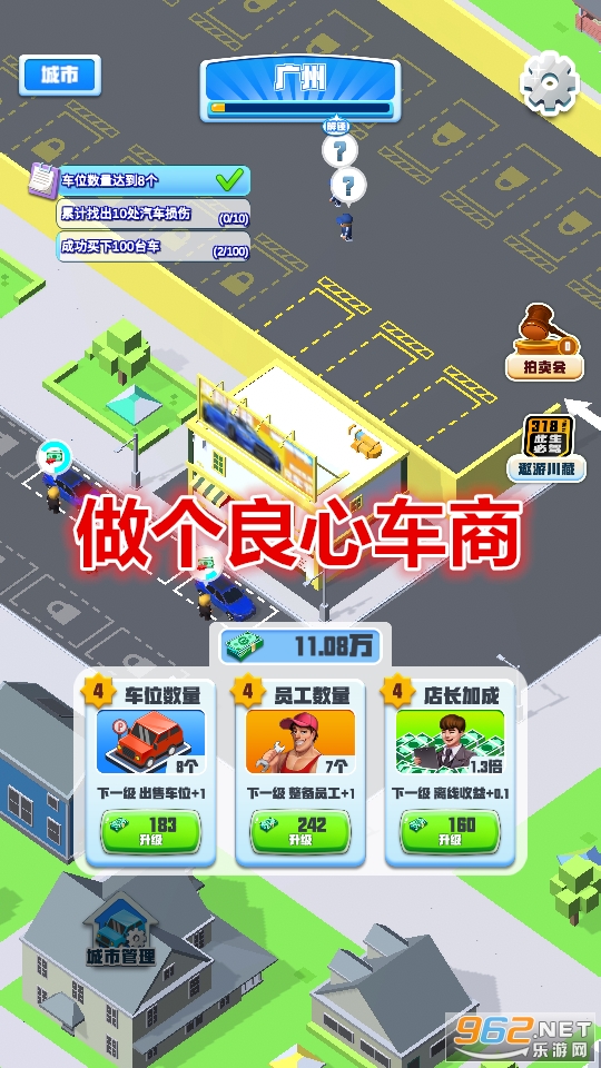 做个良心车商游戏 做个良心车商游戏