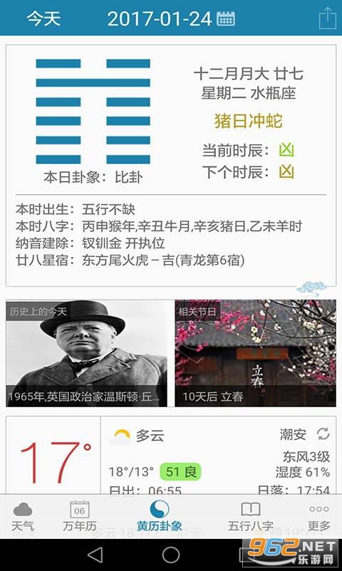 周易万年历官方版 周易万年历官方版
