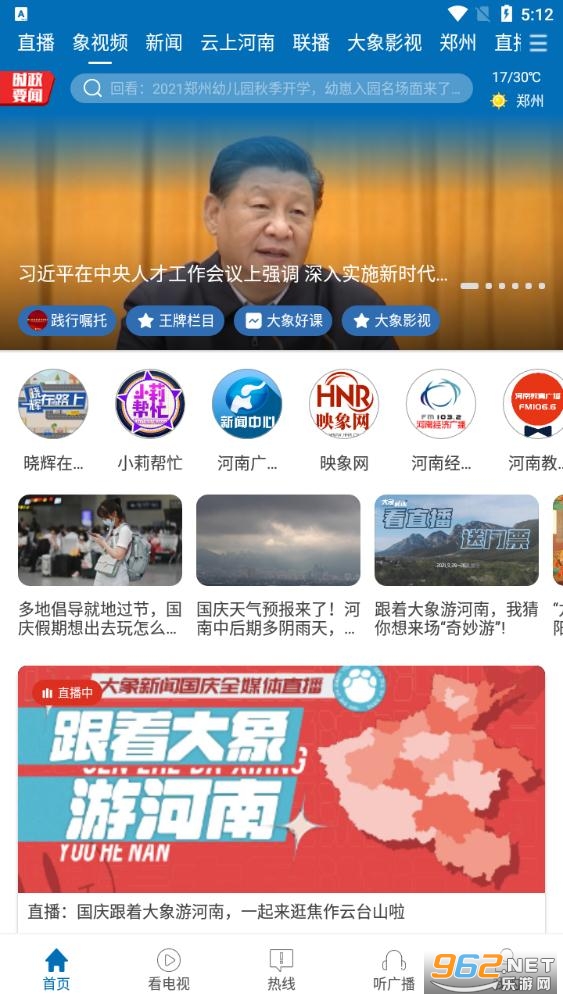 大象新闻app名校课堂 大象新闻app名校课堂