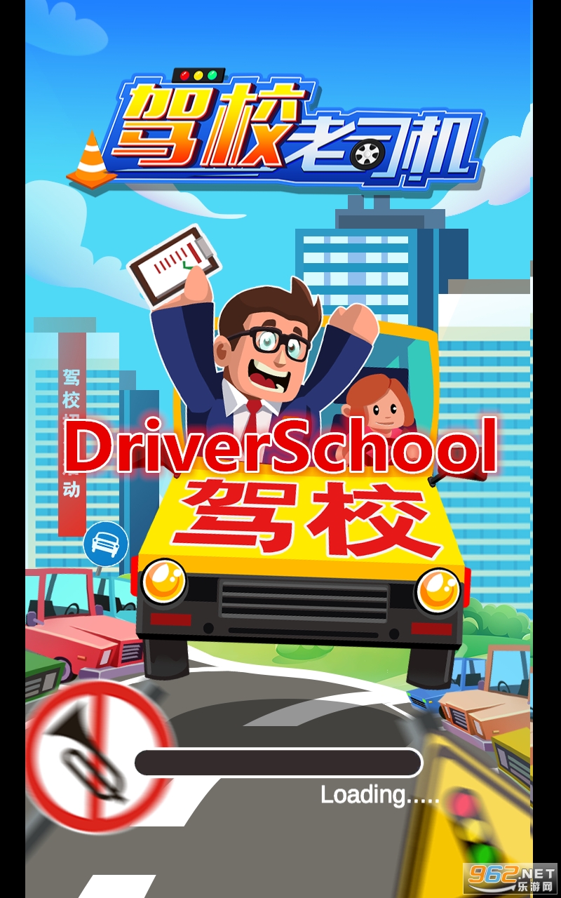 DriverSchool破解版 DriverSchool破解版