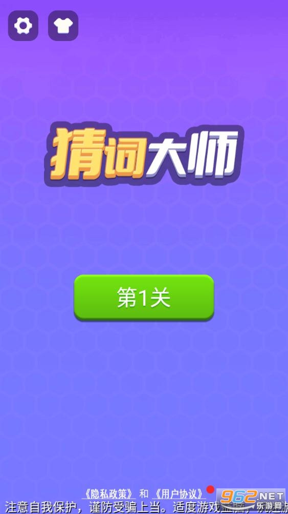 猜词大师安卓版 猜词大师安卓版