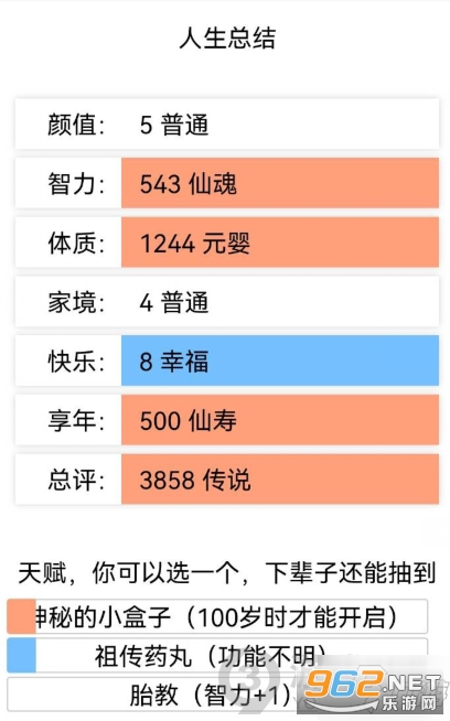 重开人生模拟器 重开人生模拟器