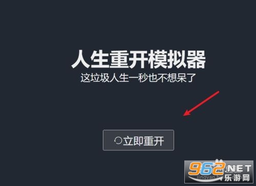 重开人生模拟器 重开人生模拟器