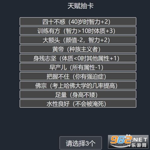 重开人生模拟器 重开人生模拟器