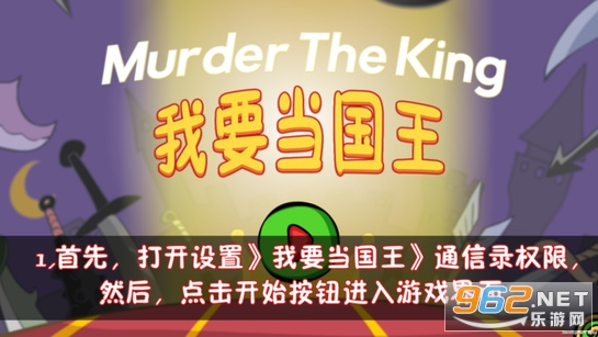 我要当国王刺杀国王游戏 我要当国王刺杀国王游戏