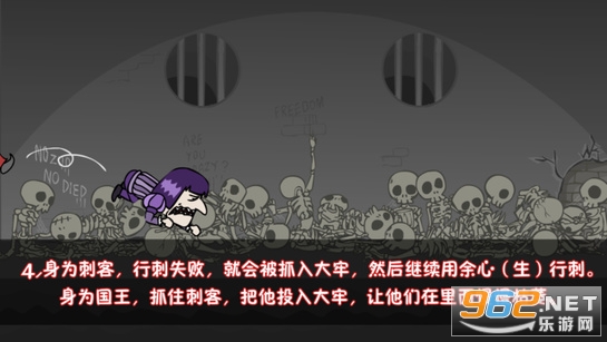 我要当国王刺杀国王游戏 我要当国王刺杀国王游戏