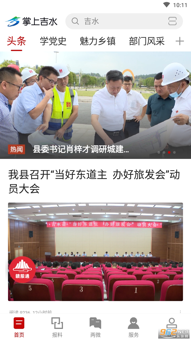 掌上吉水2021最新版截图4