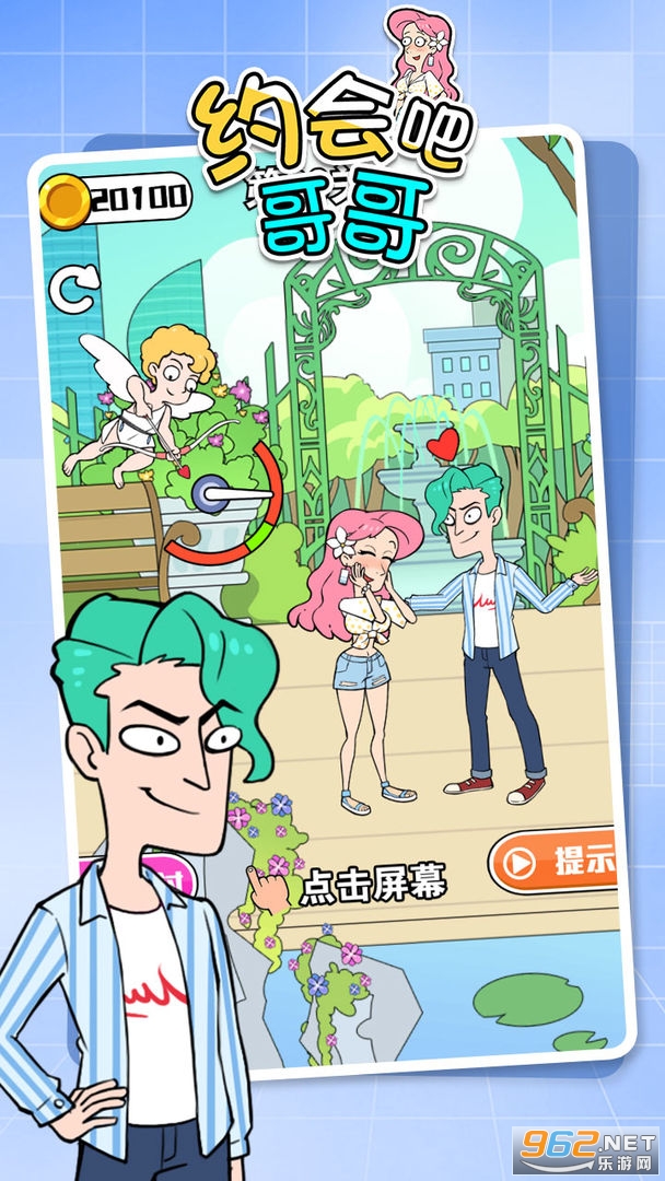约会吧哥哥游戏截图0