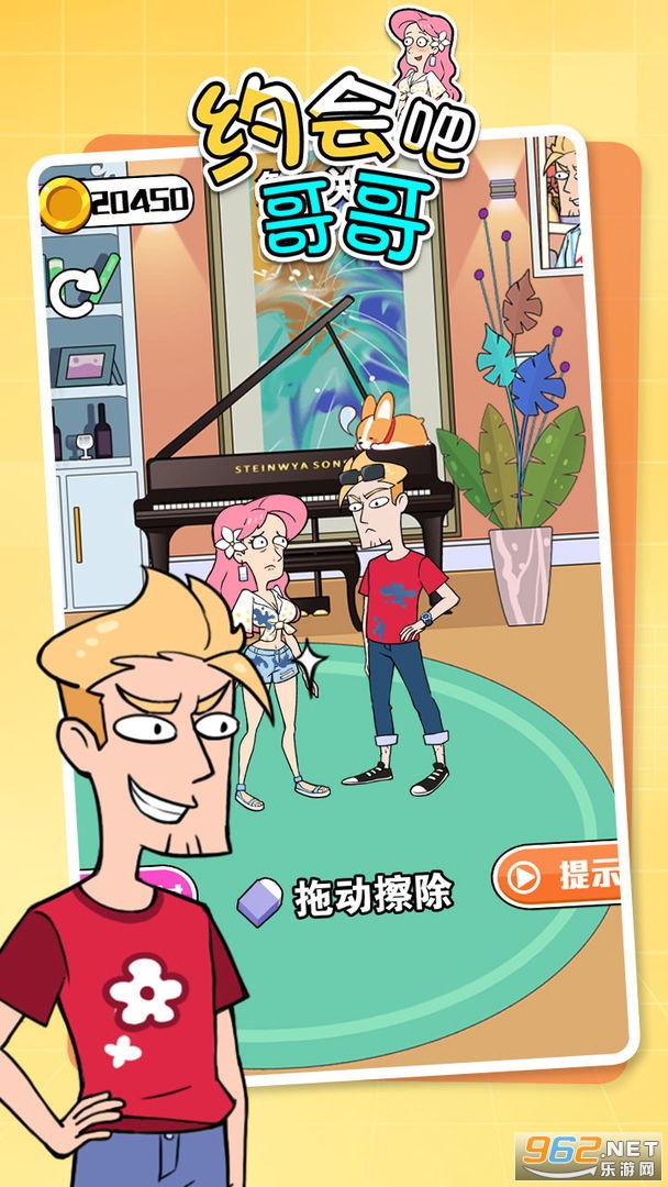 约会吧哥哥游戏截图1