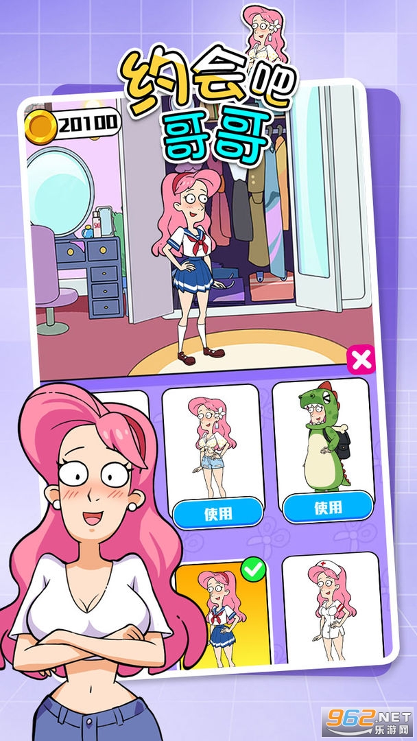 约会吧哥哥游戏截图2