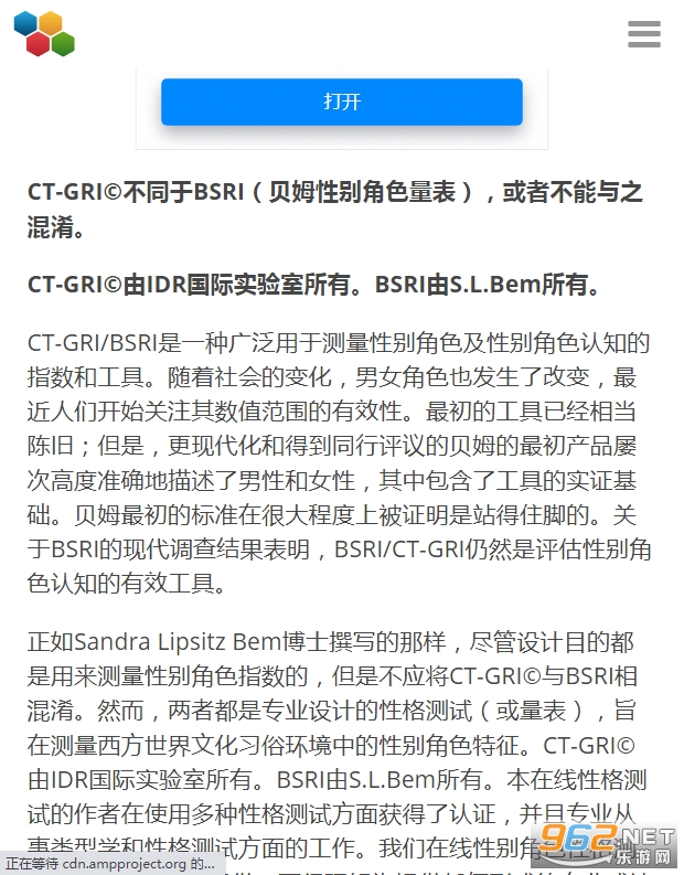 idrlabs测试截图4