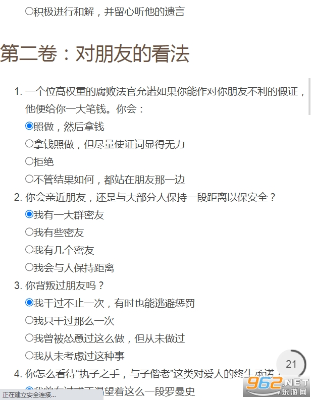 官方版DnD阵营九宫格测试免费截图4