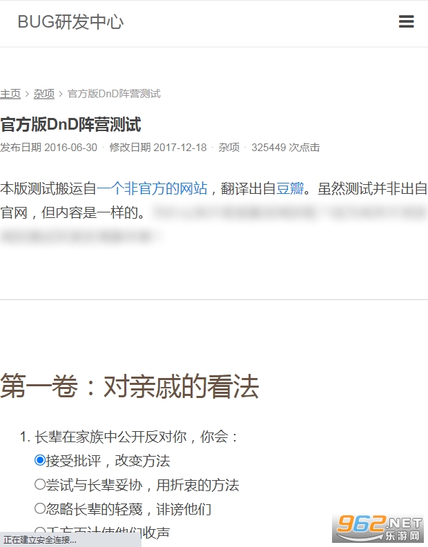 官方版DnD阵营九宫格测试免费截图5