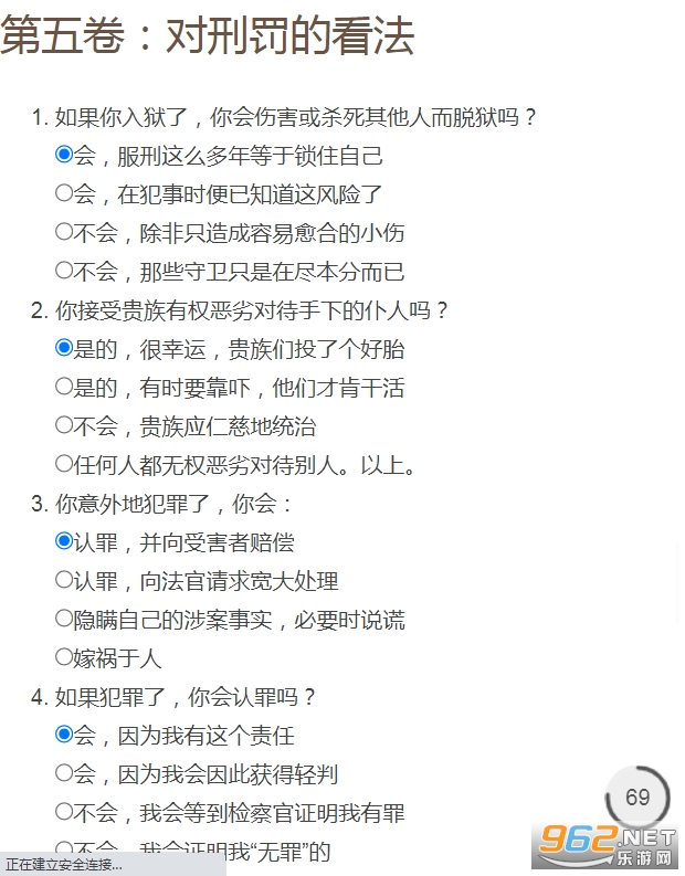 官方版DnD阵营九宫格测试免费截图1