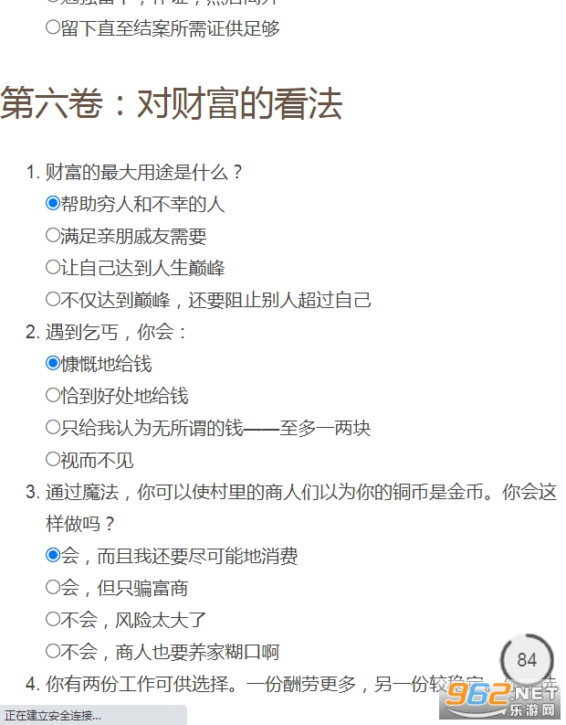 官方版DnD阵营九宫格测试免费截图0