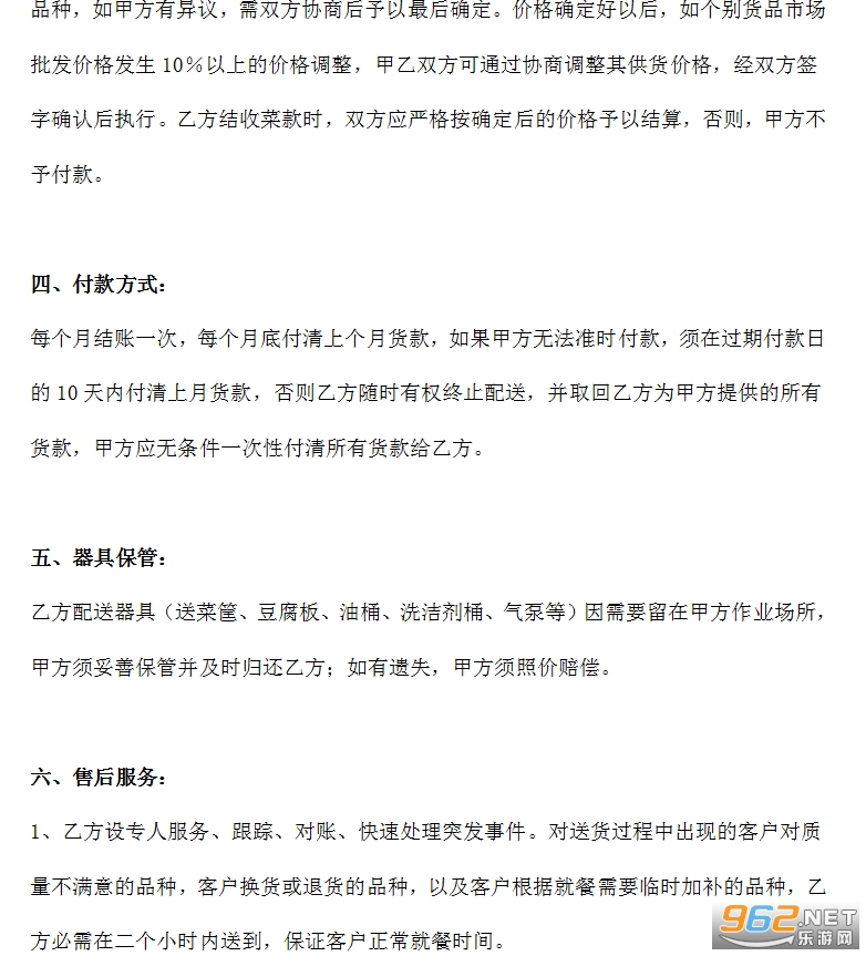 食堂食品配送合同范本截图1