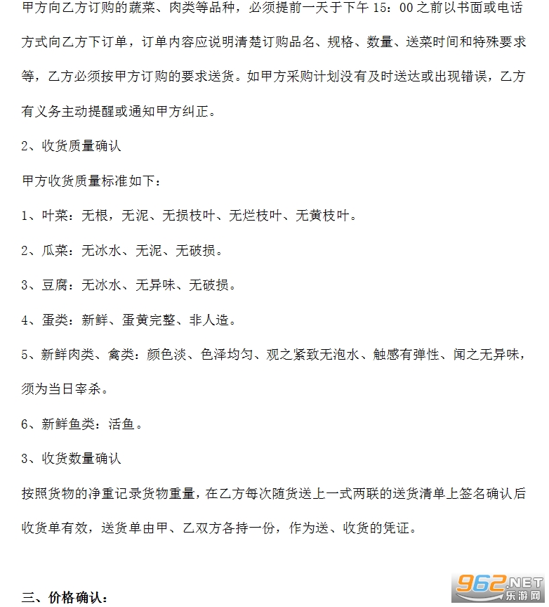食堂食品配送合同范本截图2