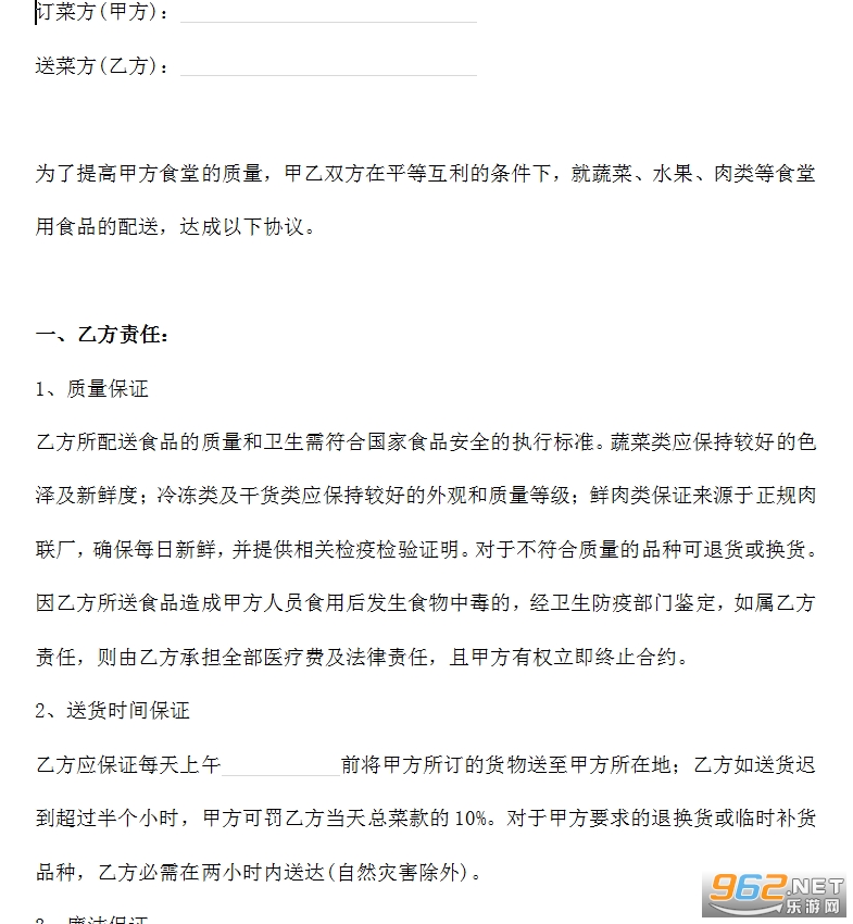 食堂食品配送合同范本截图3