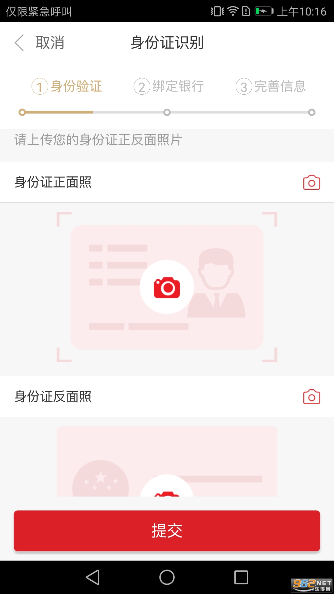 睿远基金截图0