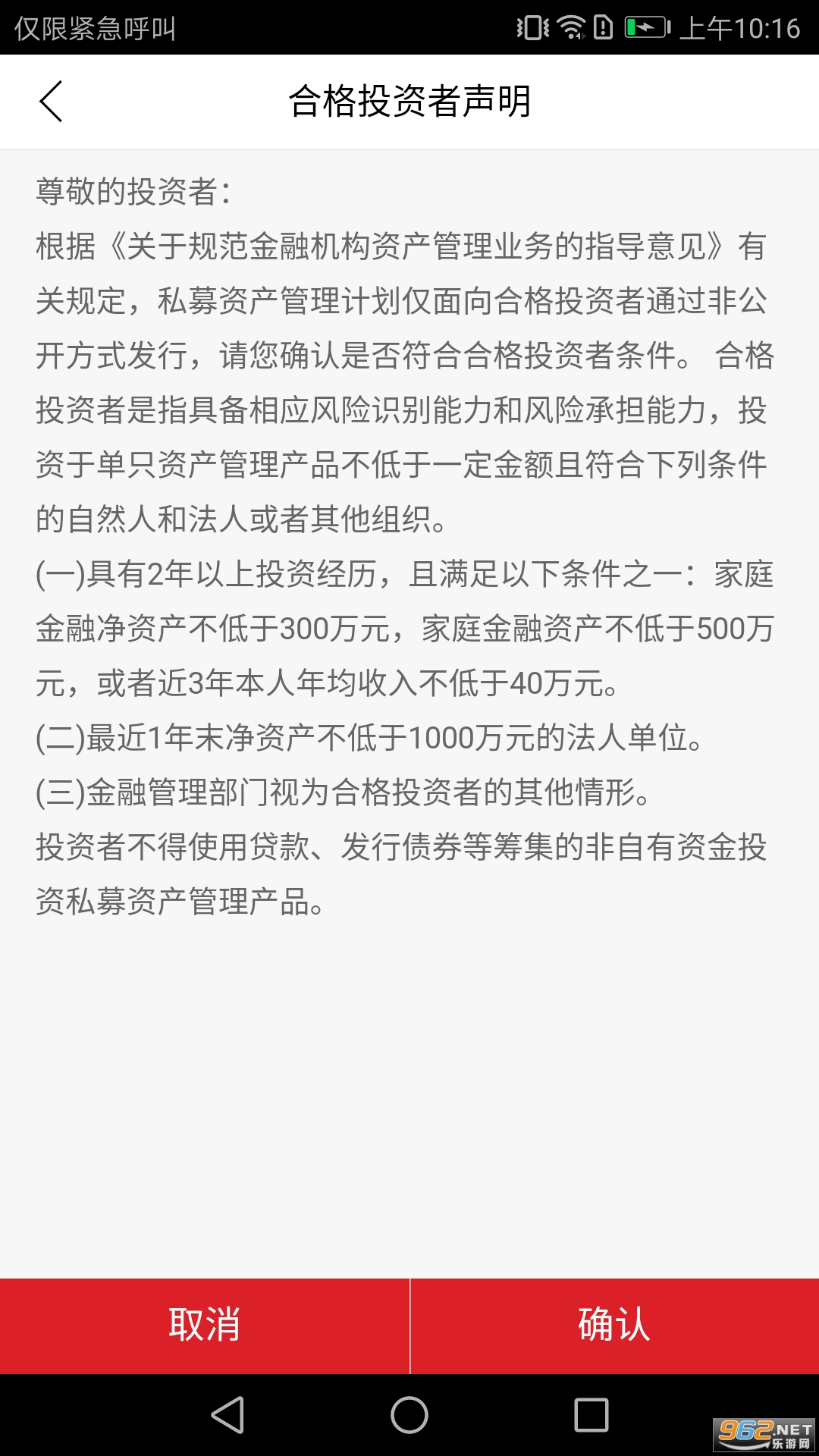 睿远基金截图1