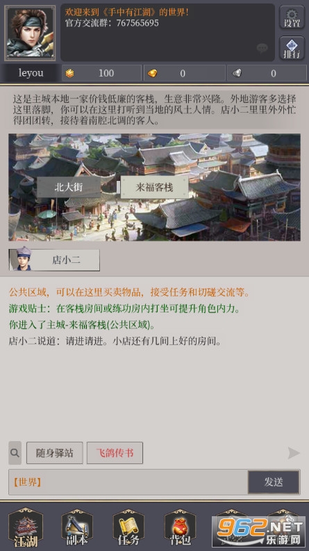 手中有江湖游戏截图2