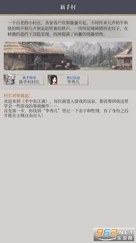 手中有江湖游戏截图1