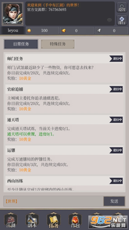 手中有江湖游戏截图3