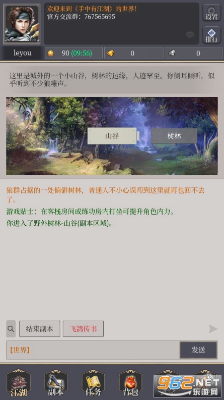 手中有江湖游戏截图4