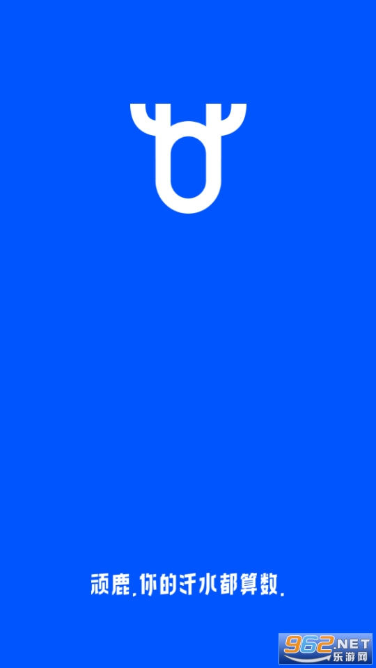 顽鹿运动app截图1