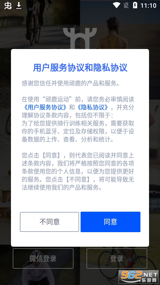 顽鹿运动app截图2