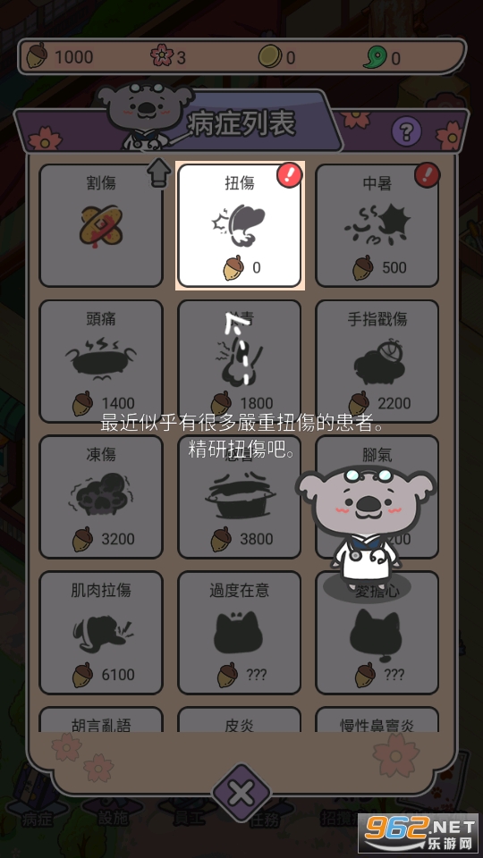 ����ҽԺ��Ϸ���°�v1.43 ���İ��ͼ1