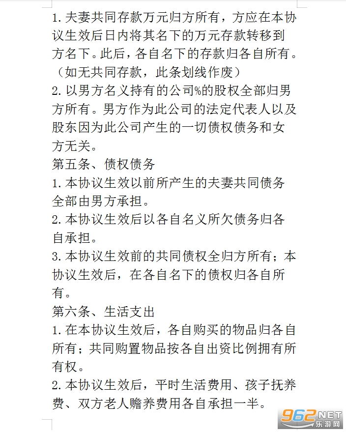 婚内赠与协议截图1