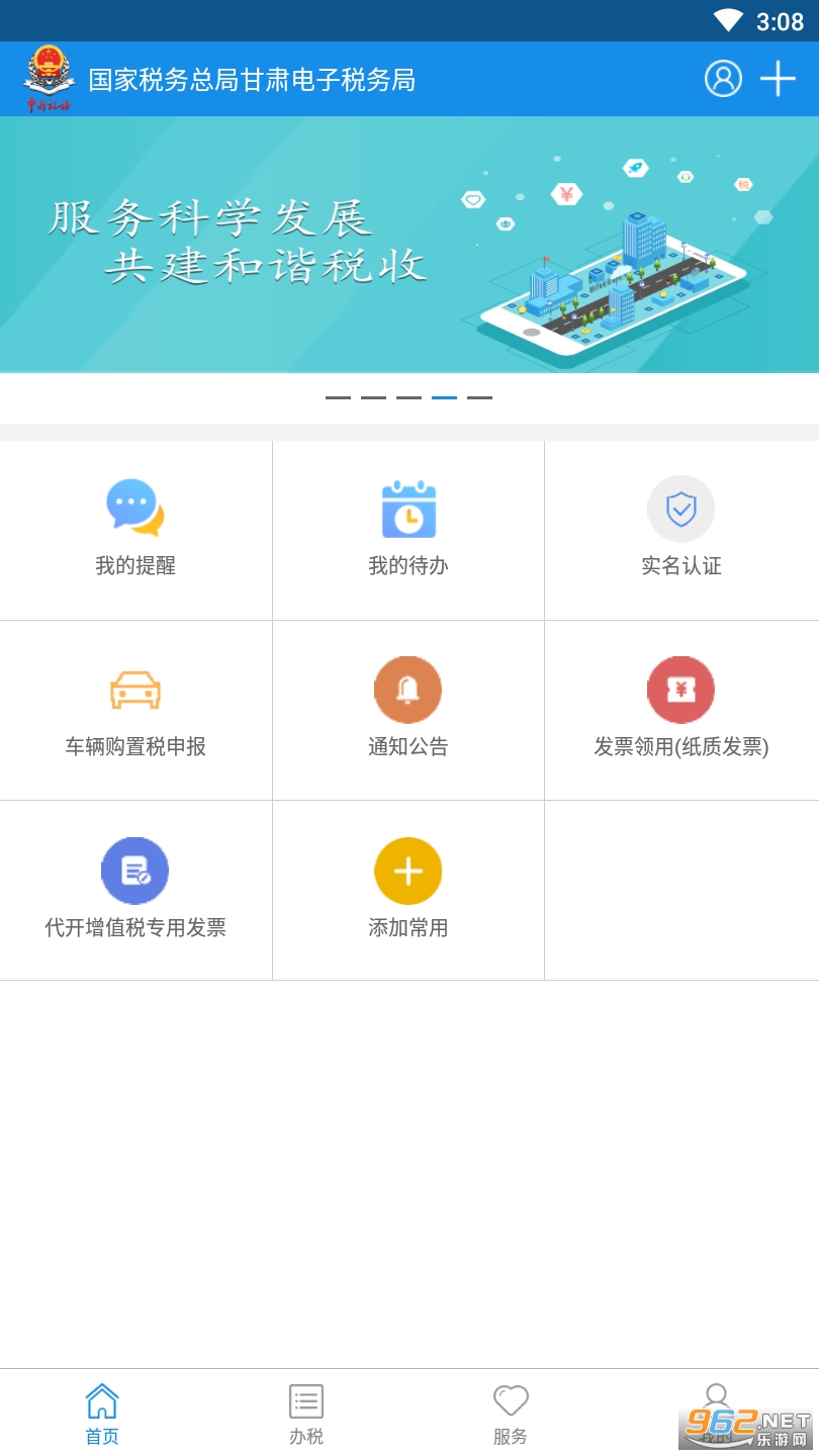 ¤˰ͨapp(����˰��)v2.16.11 ���°��ͼ1