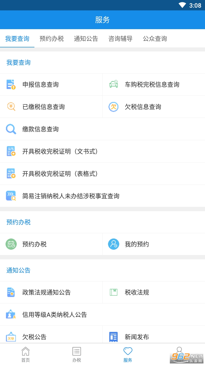 ¤˰ͨapp(����˰��)v2.16.11 ���°��ͼ2