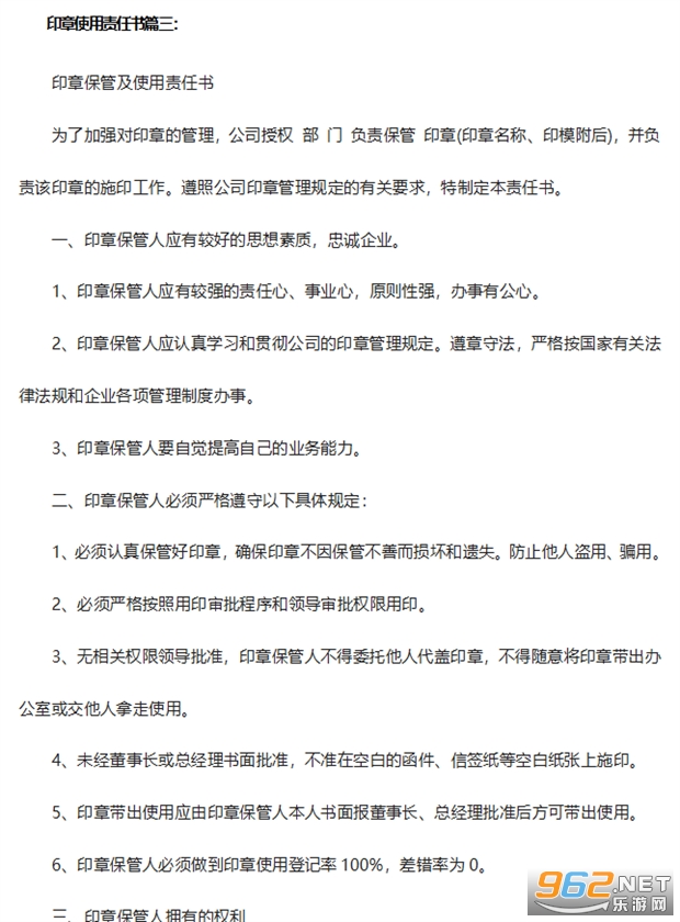 印章使用责任书截图1