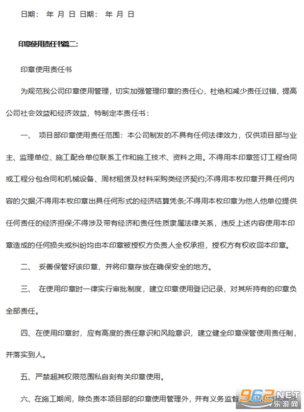 印章使用责任书截图2