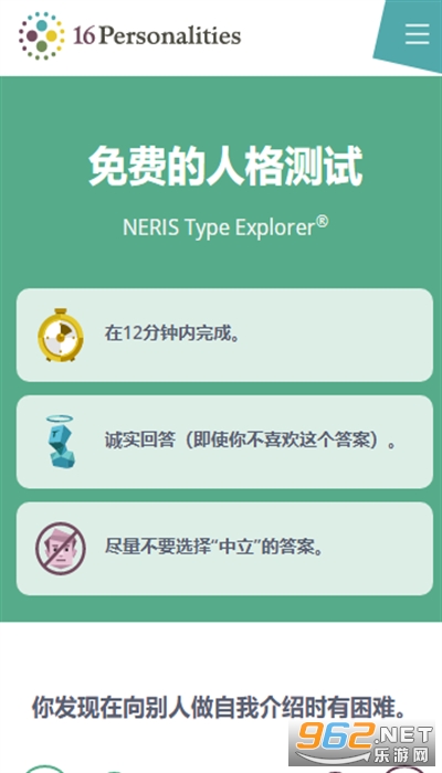 16personalities�˸������� v2.6.0��ͼ6