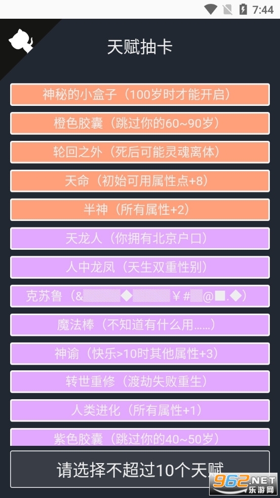 人生模拟器截图3