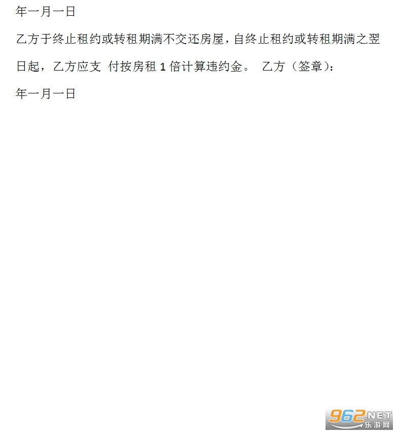 房屋出租合同范本截图0