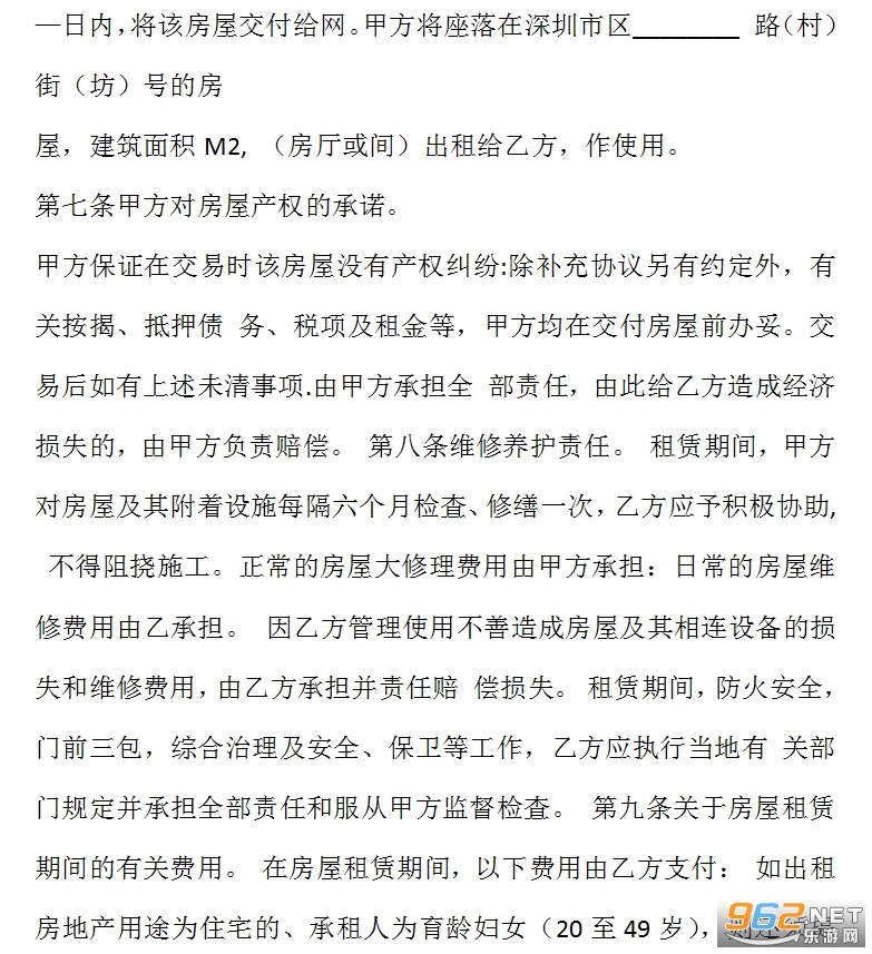 房屋出租合同范本截图2