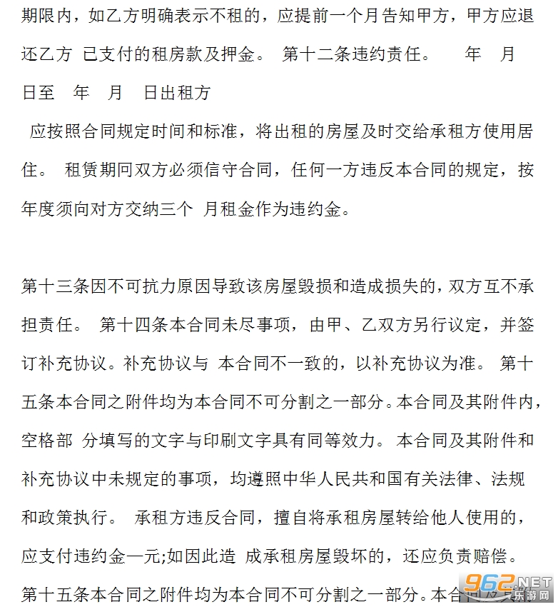 房屋出租合同范本截图1