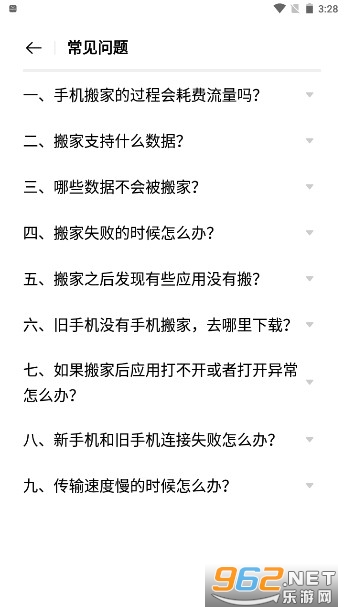 欢太手机搬家官方版截图3