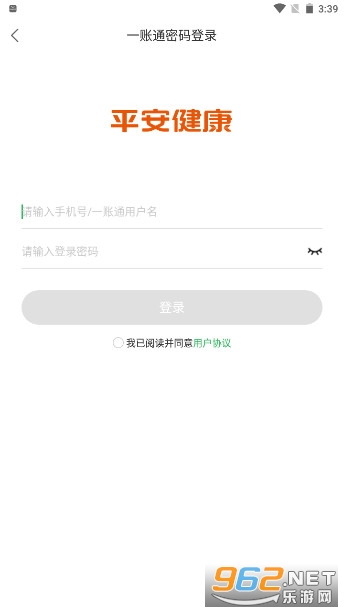 平安健康(平安好医生)最新版截图3