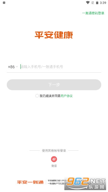 平安健康(平安好医生)最新版截图1