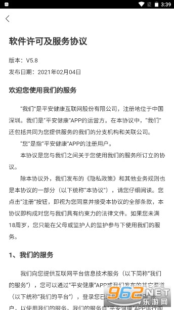 平安健康(平安好医生)最新版截图2