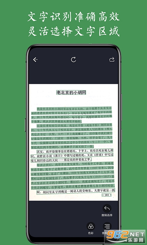 �����ֻ���Ѱ�(����ʶ��OCR)v3.4.7��ͼ1